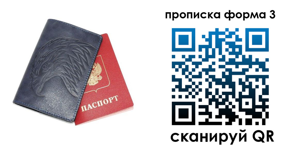временная прописка в Ревде