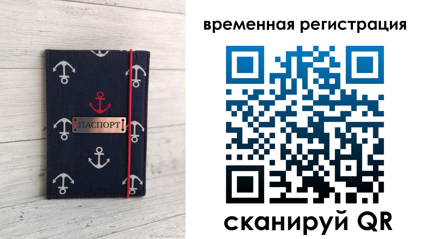 временная регистрация купить в Ревде